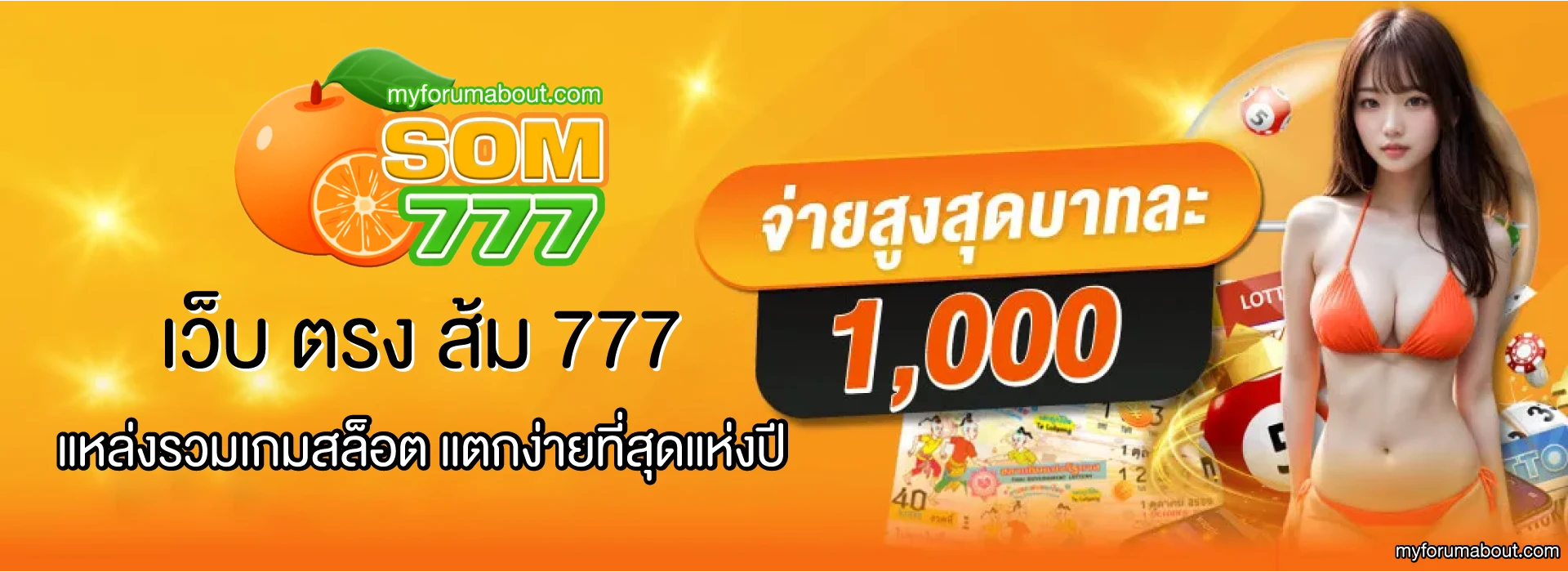 เว็บ ตรง ส้ม 777